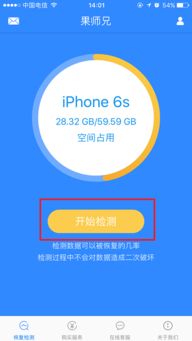 苹果6系统升级后通讯录丢失的恢复方法