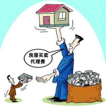 房产中介信息咨询服务的价值与作用