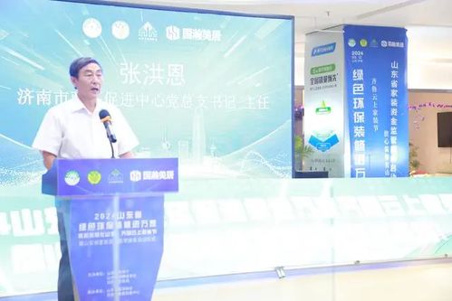 2024山东省绿色环保装修进万家——齐鲁云上家装节暨资金监管服务活动盛大启动，提供全方位信息咨询服务